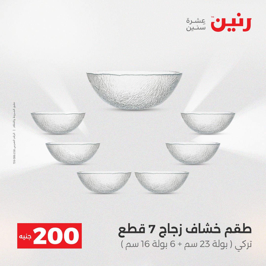 raneen offers from 21dec to 22dec 2025 عروض رنين من 21 ديسمبر حتى 22 ديسمبر 2025 صفحة رقم 21